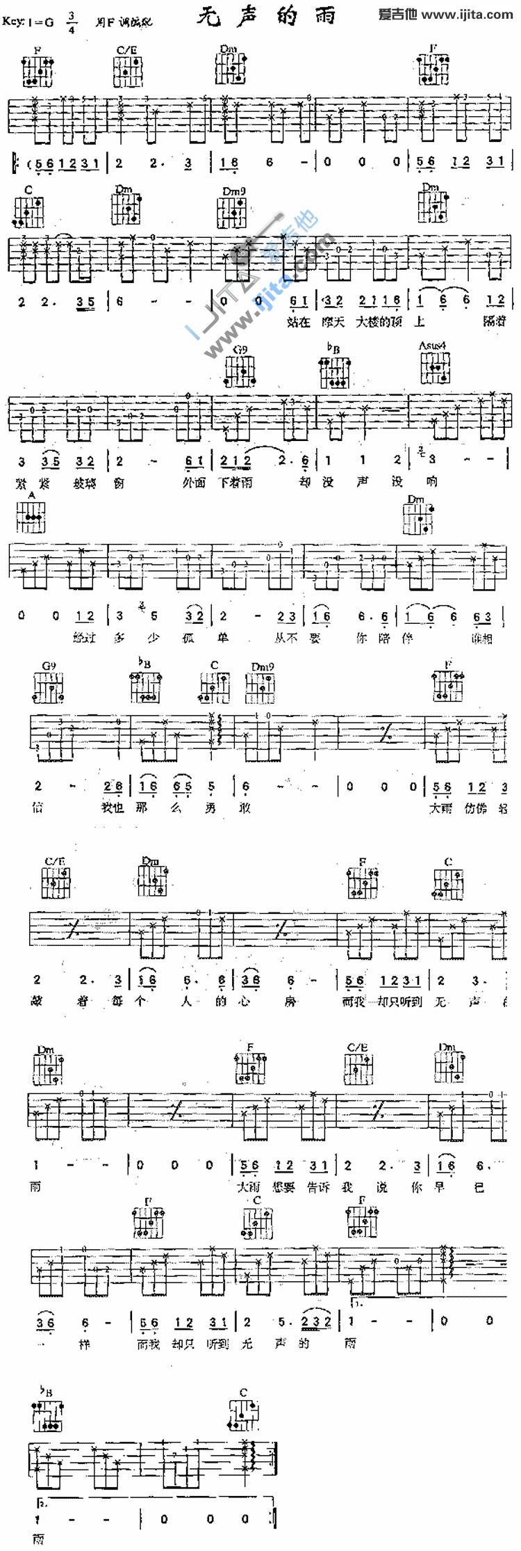 无声的雨 吉他谱