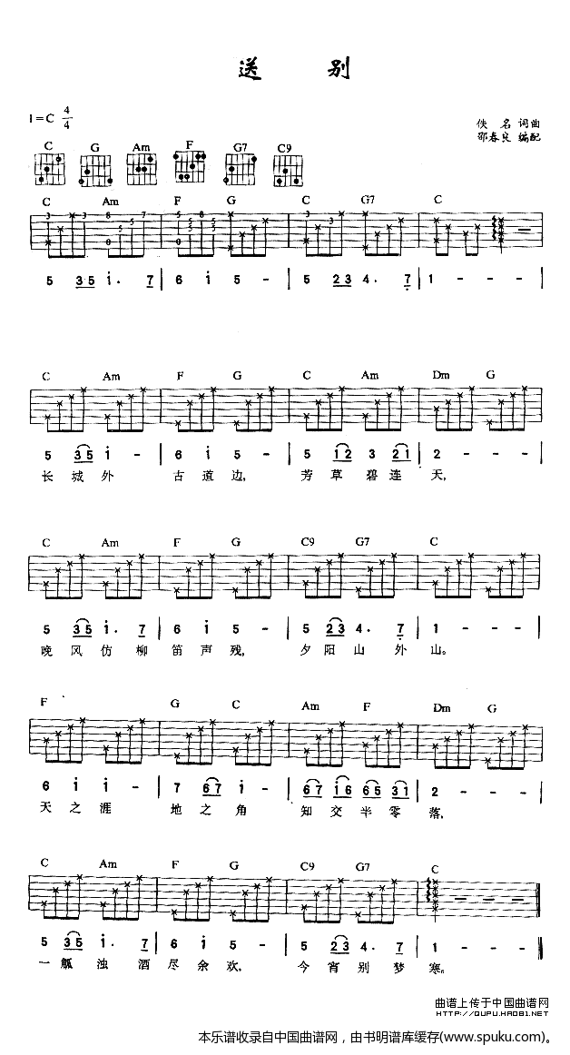 送别（2个版本） 吉他谱