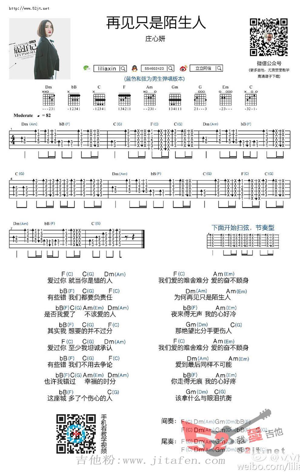 再见只是陌生人 弹唱教学视频吉他谱视频 吉他谱