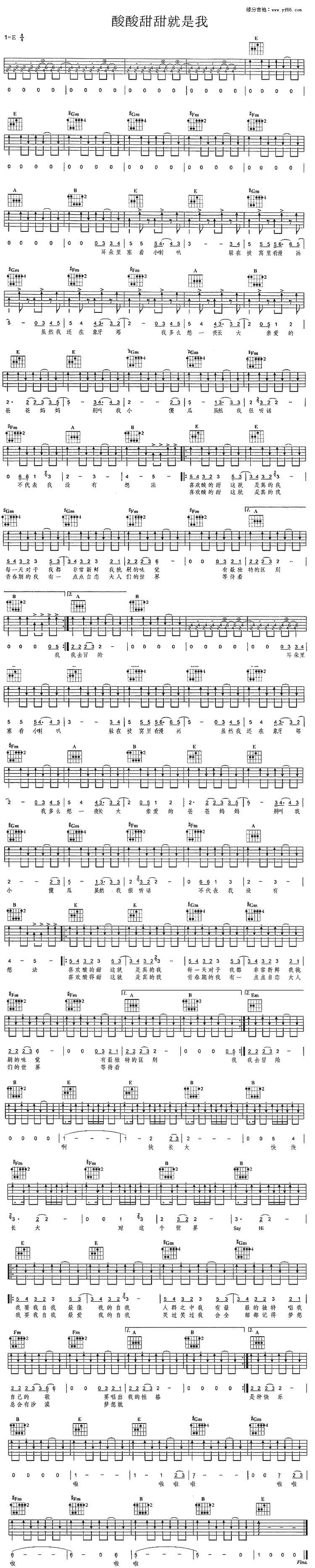 酸酸甜甜就是我 吉他谱
