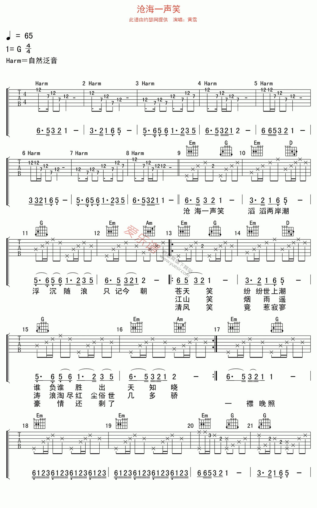 黄霑 《沧海一声笑》 吉他谱