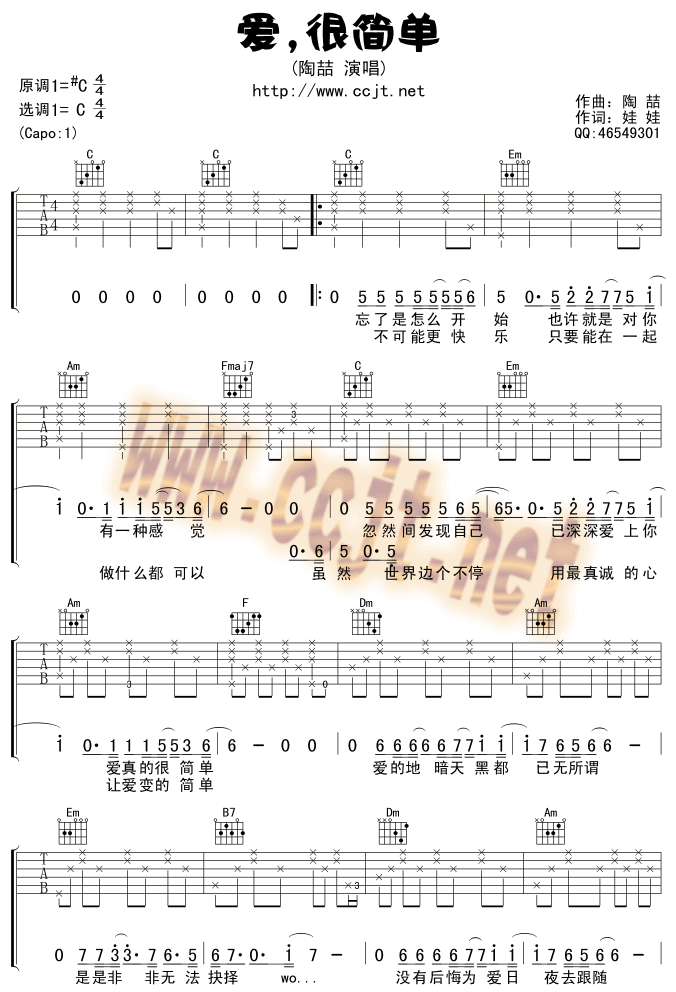 爱 很简单 吉他谱