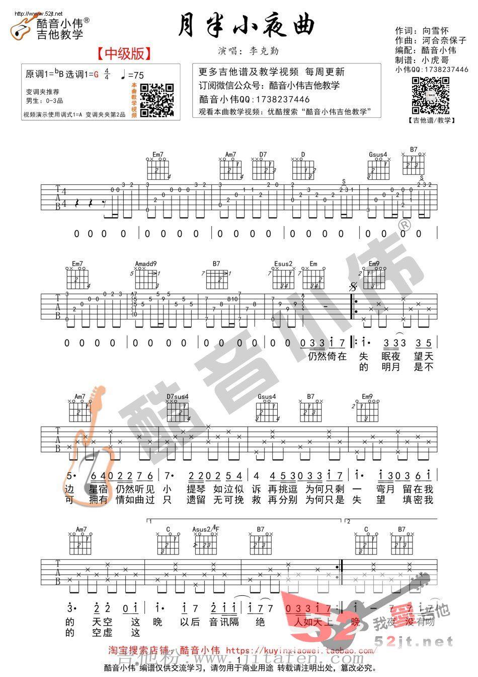 月半小夜曲 超原版男生版 吉他谱视频 吉他谱