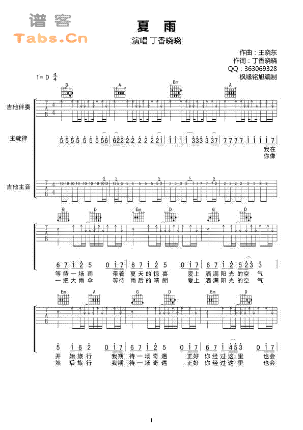 夏雨   吉他谱