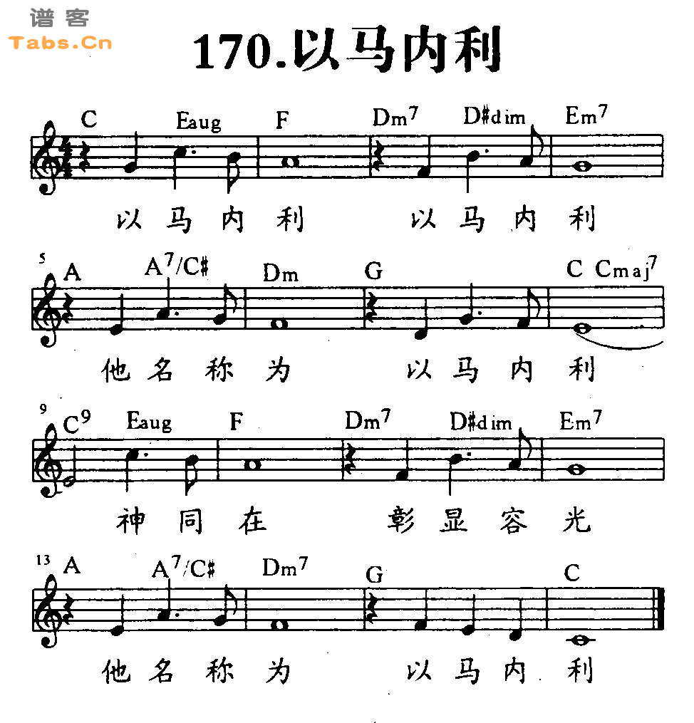 以马内利   吉他谱