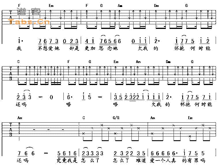 难道爱一个人有错吗 经曲版  吉他谱