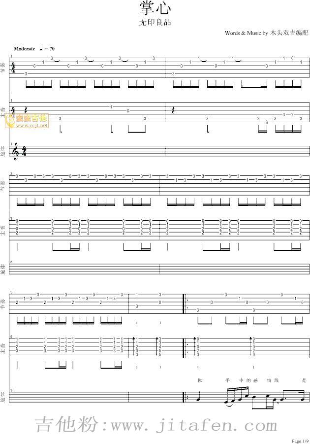 掌心-mt200编配版吉他谱--光良 吉他谱