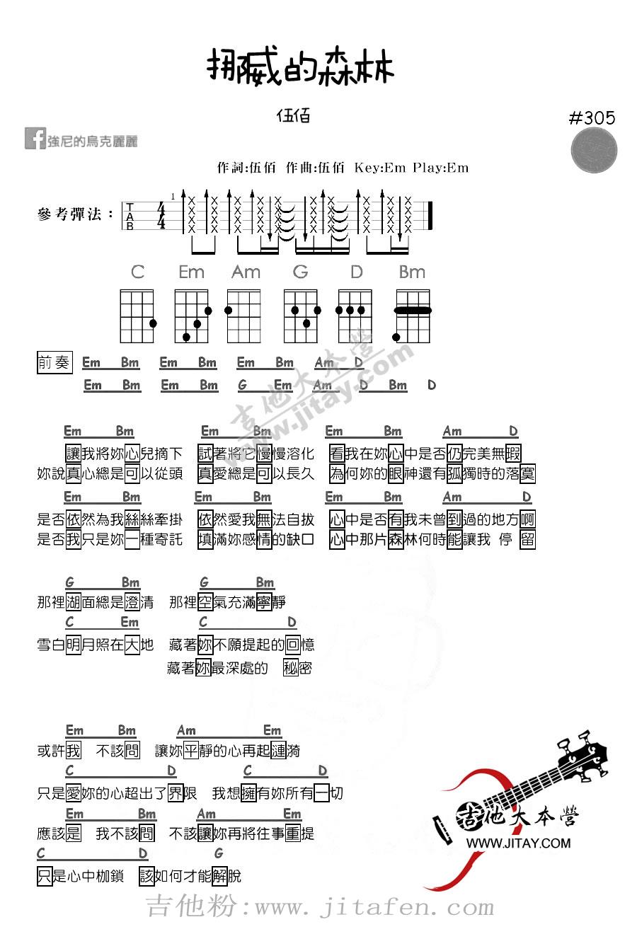 挪威的森林尤克里里谱-ukulele弹唱谱 吉他谱