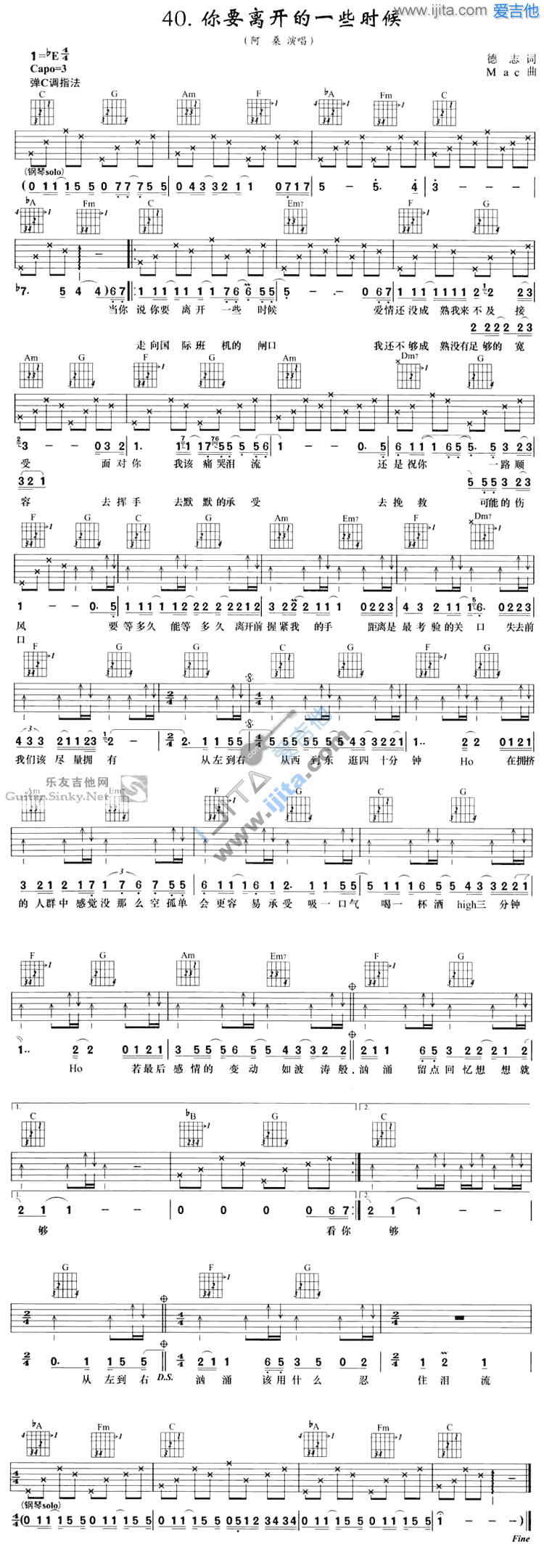 你要离开的一些时候 吉他谱