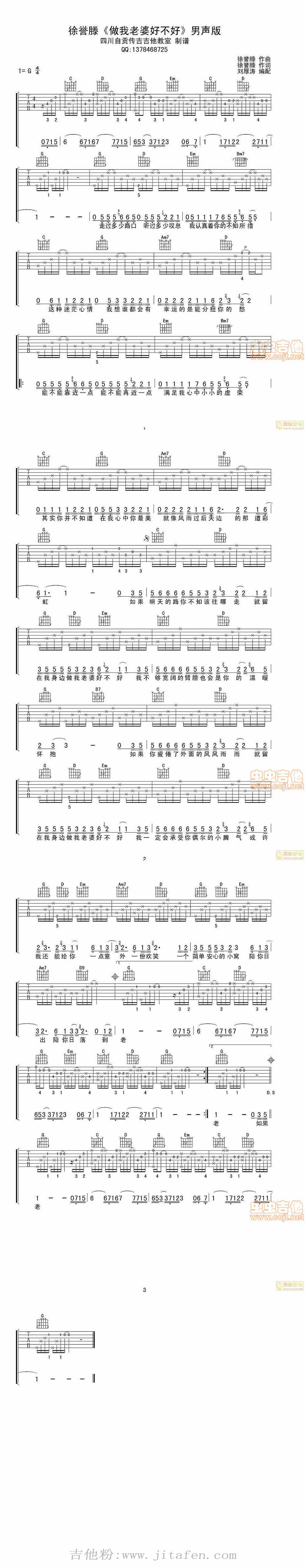 做我老婆好不好 男声版 吉他谱