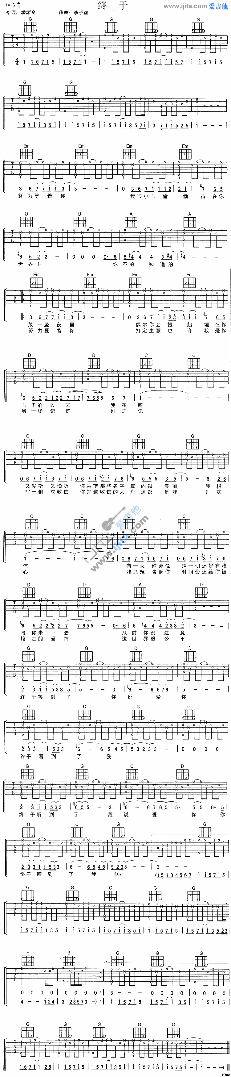 终于 吉他谱