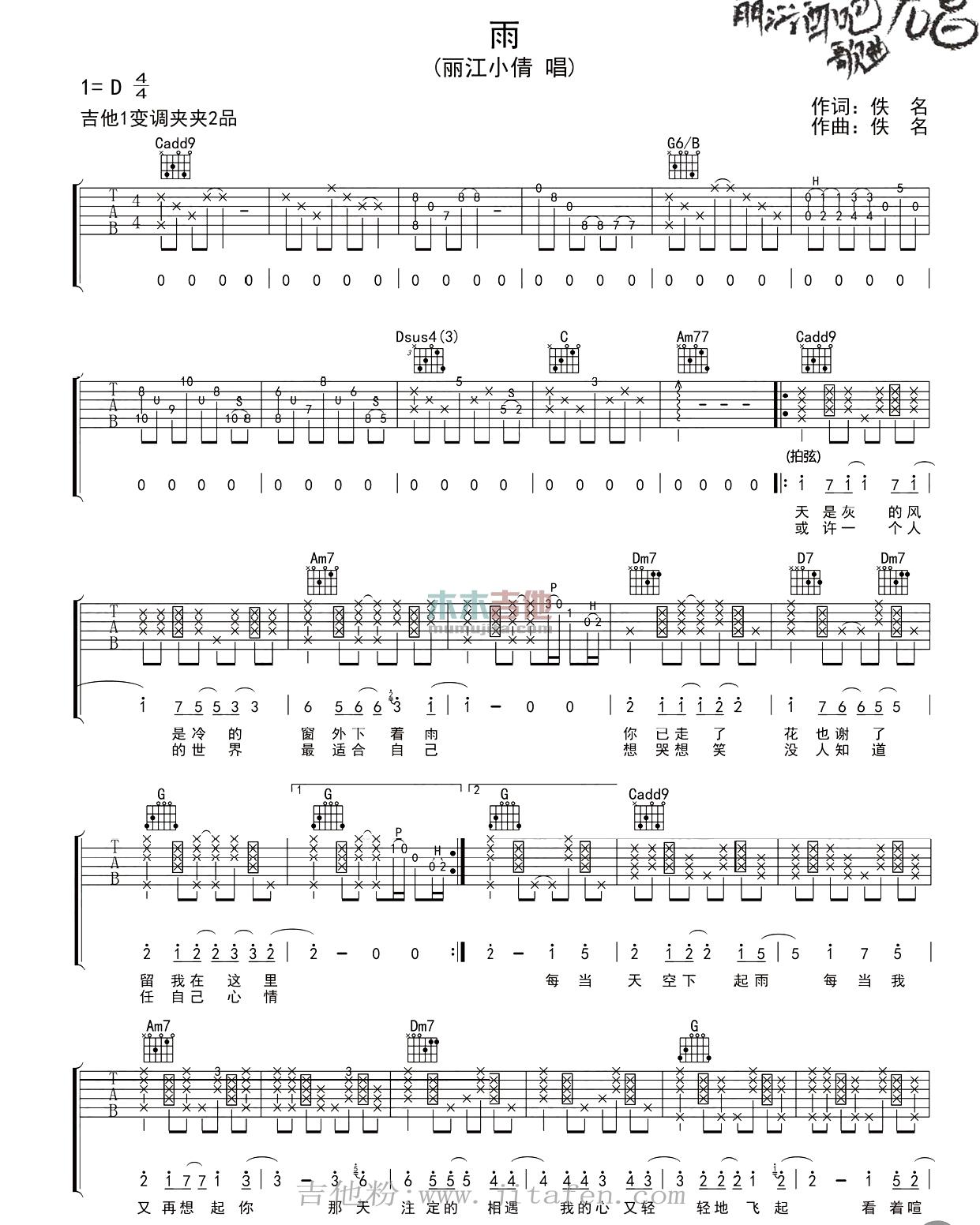 雨 吉他谱