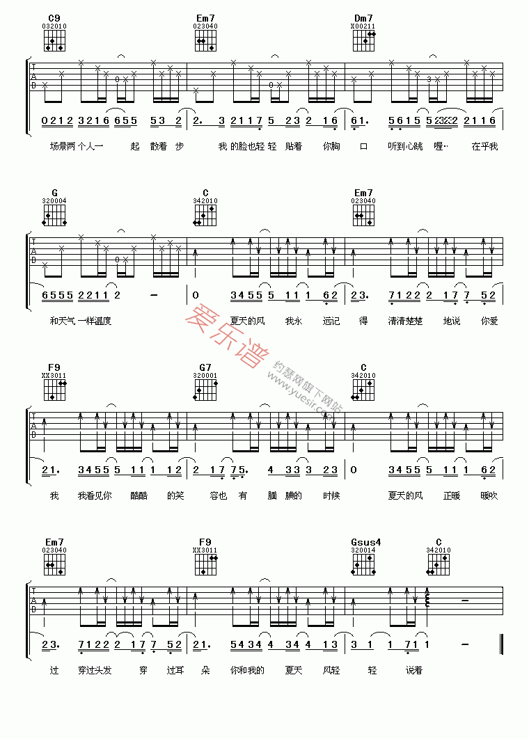 温岚《夏天的风》 吉他谱