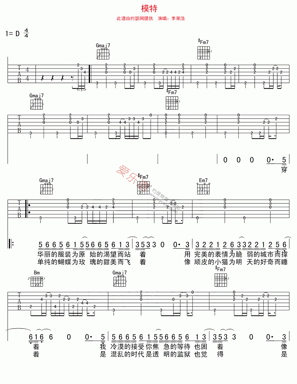 李荣浩《模特》 吉他谱