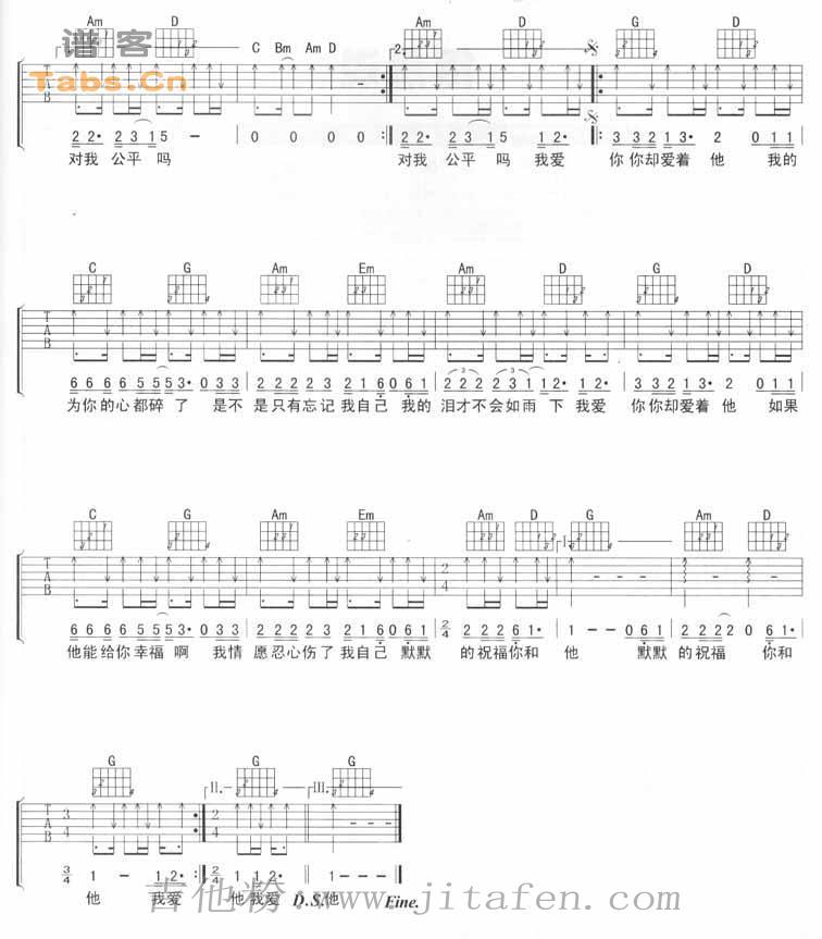 我爱你你却爱着他 完美版 吉他谱