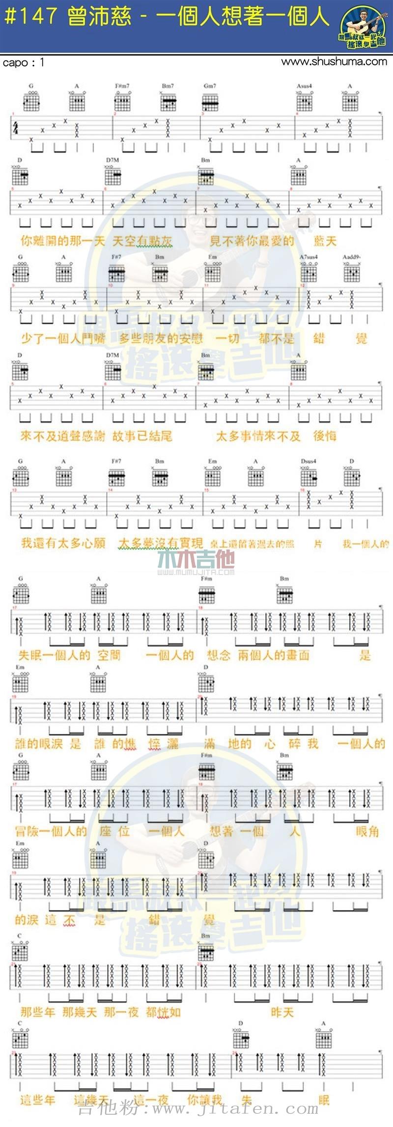 一个人想着一个人(马叔叔) 吉他谱