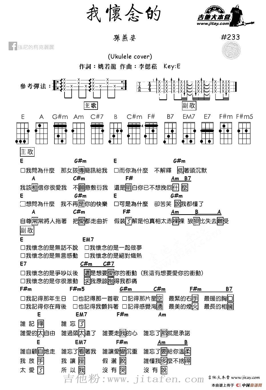 我怀念的（尤克里里谱） 吉他谱