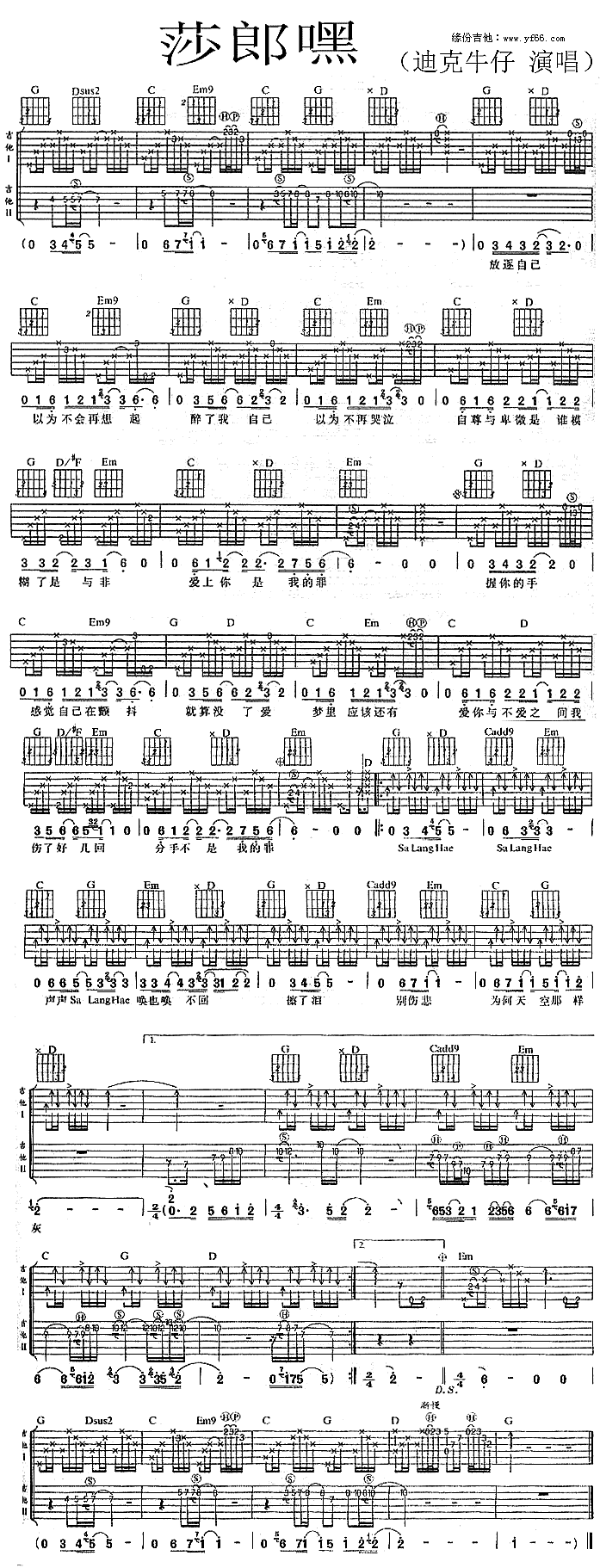 莎郎嘿 吉他谱