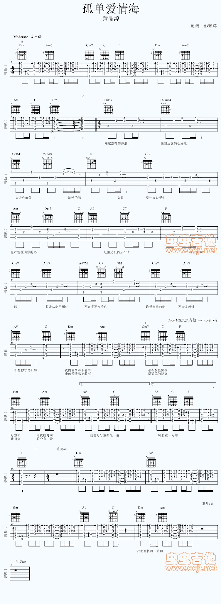 孤单爱情海 － 黄品源 吉他谱