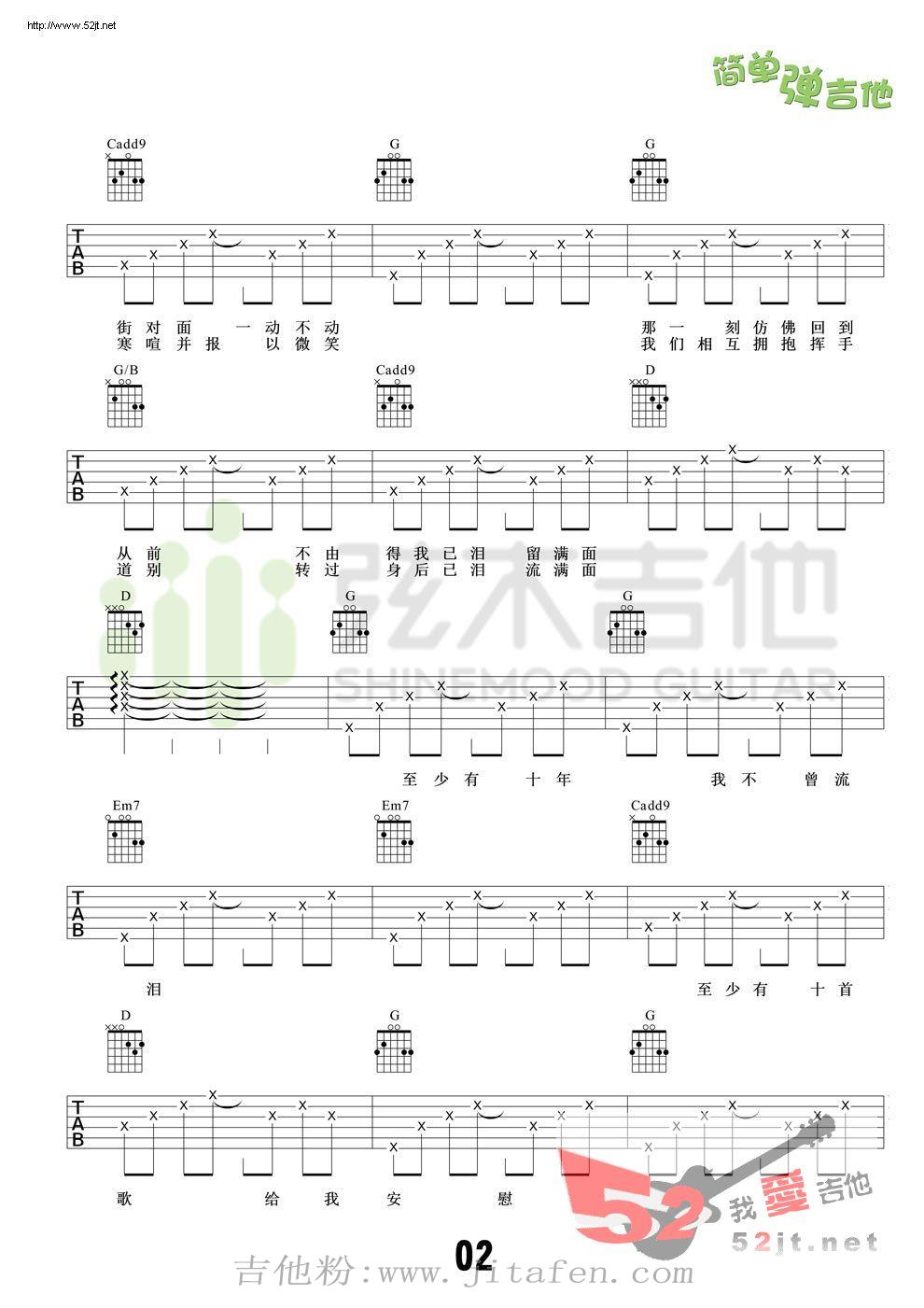 当我想你的时候 简单弹吉他吉他谱视频 吉他谱