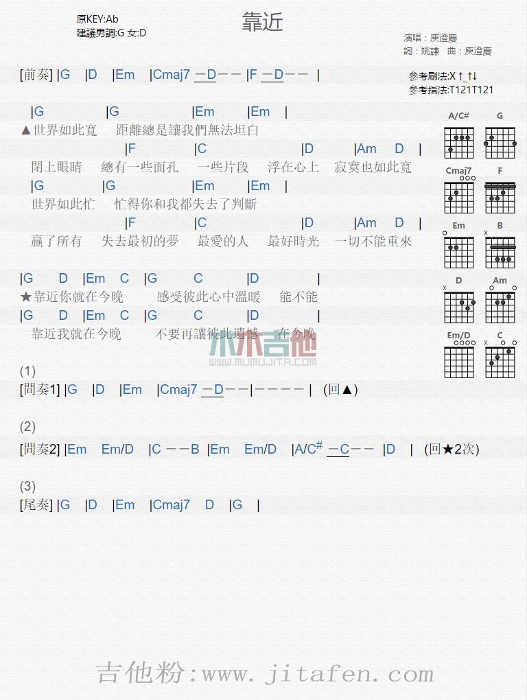 靠近 吉他谱