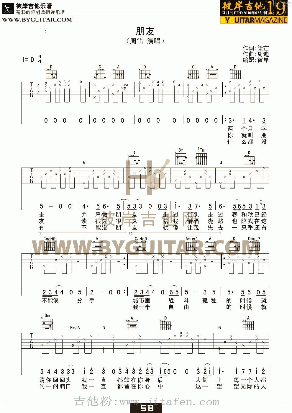 指南针乐队 朋友 吉他谱