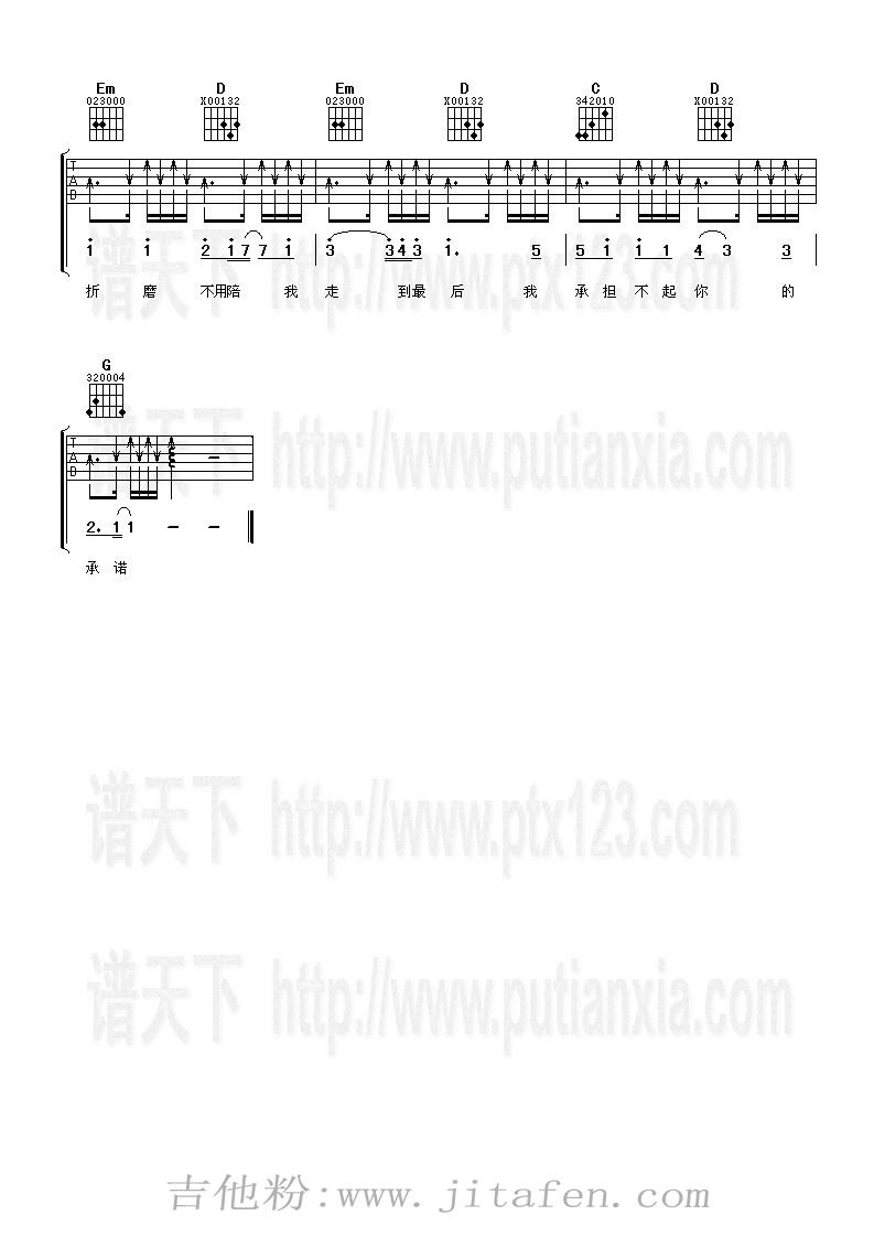 说你爱我 吉他谱