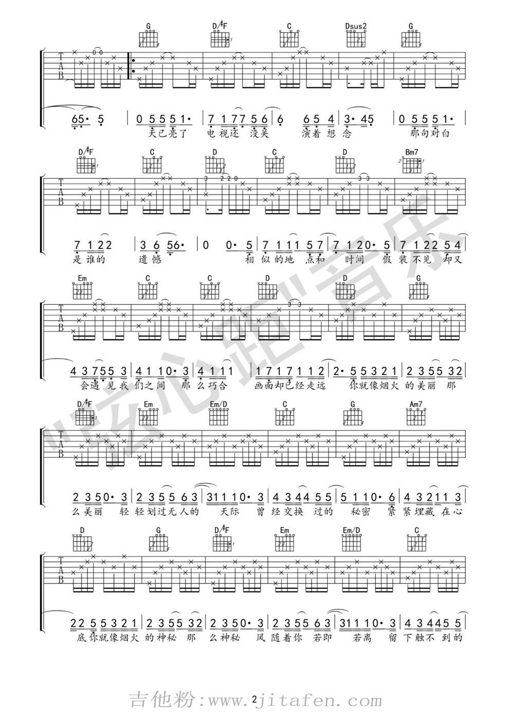 烟火 弦心距版-陈翔-吉他图谱 吉他谱