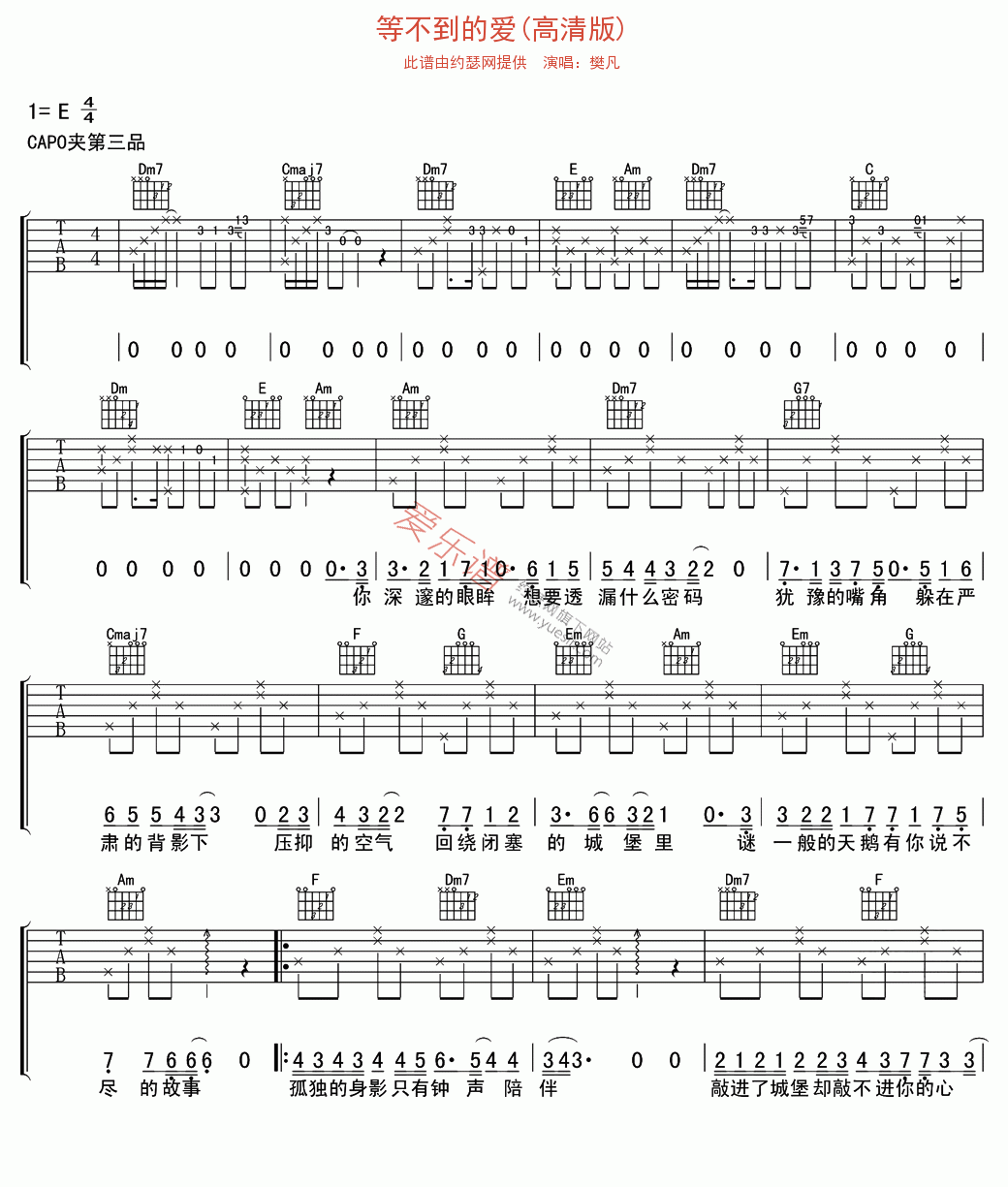 樊凡《等不到的爱(高清版)》 吉他谱