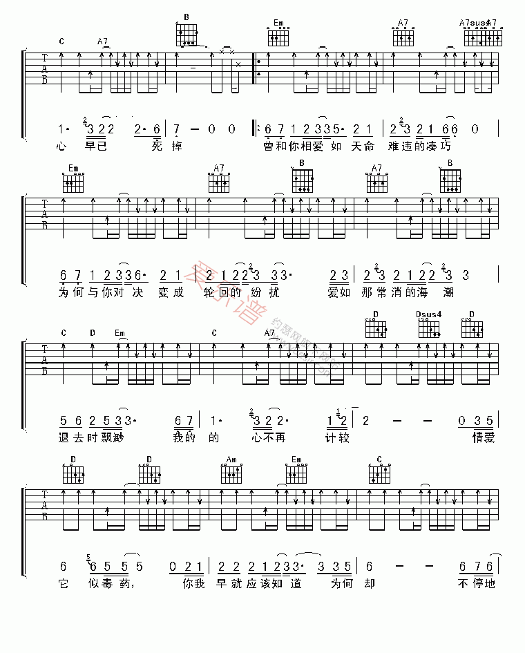 黄征《爱情诺曼底》 吉他谱