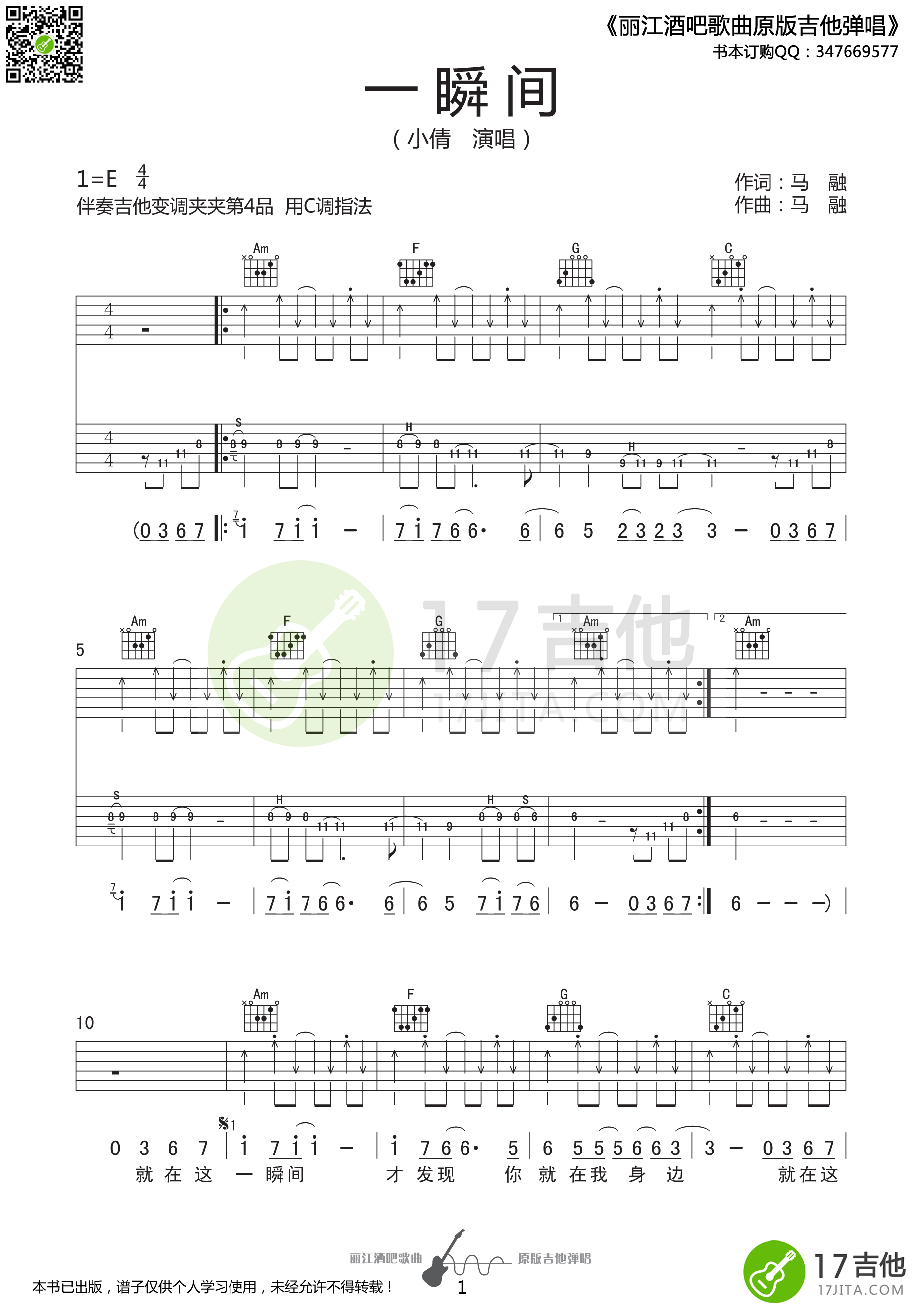 一瞬间 吉他谱