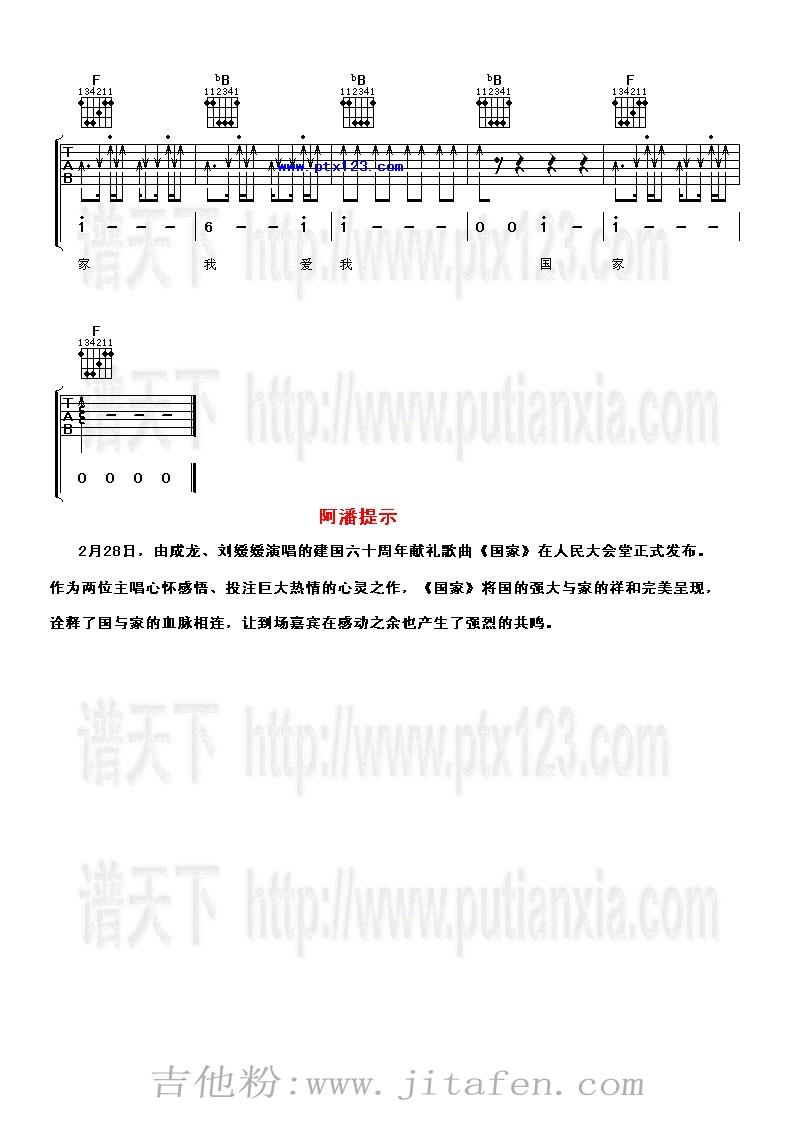 国家 吉他谱