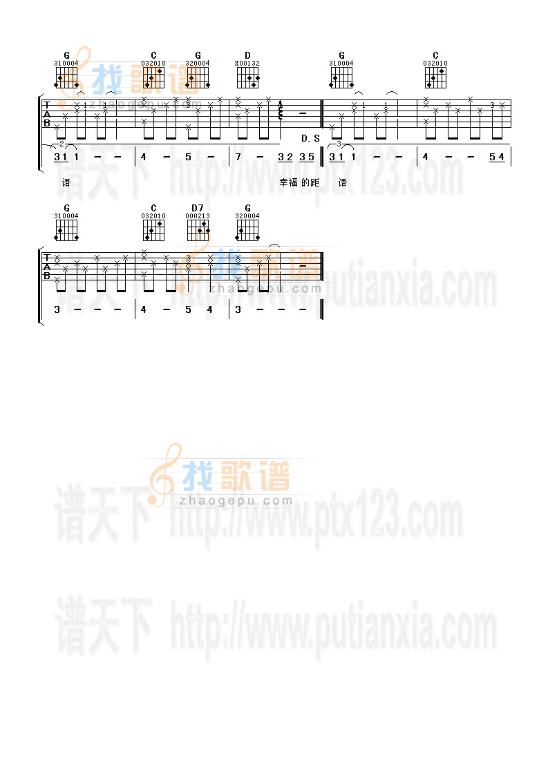 幸福的距离 吉他谱