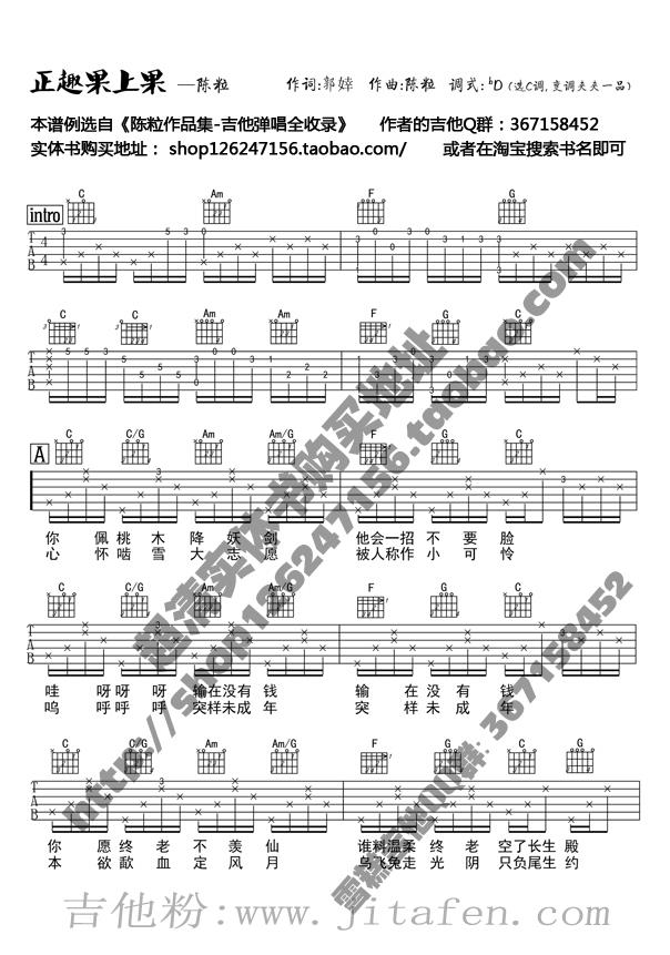 正趣果上果 吉他谱