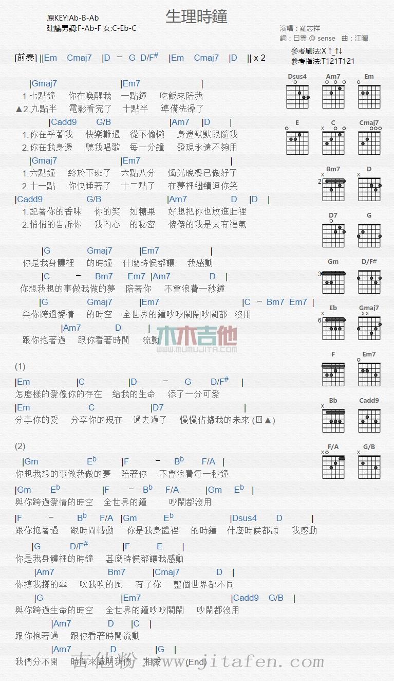 生理时钟 吉他谱