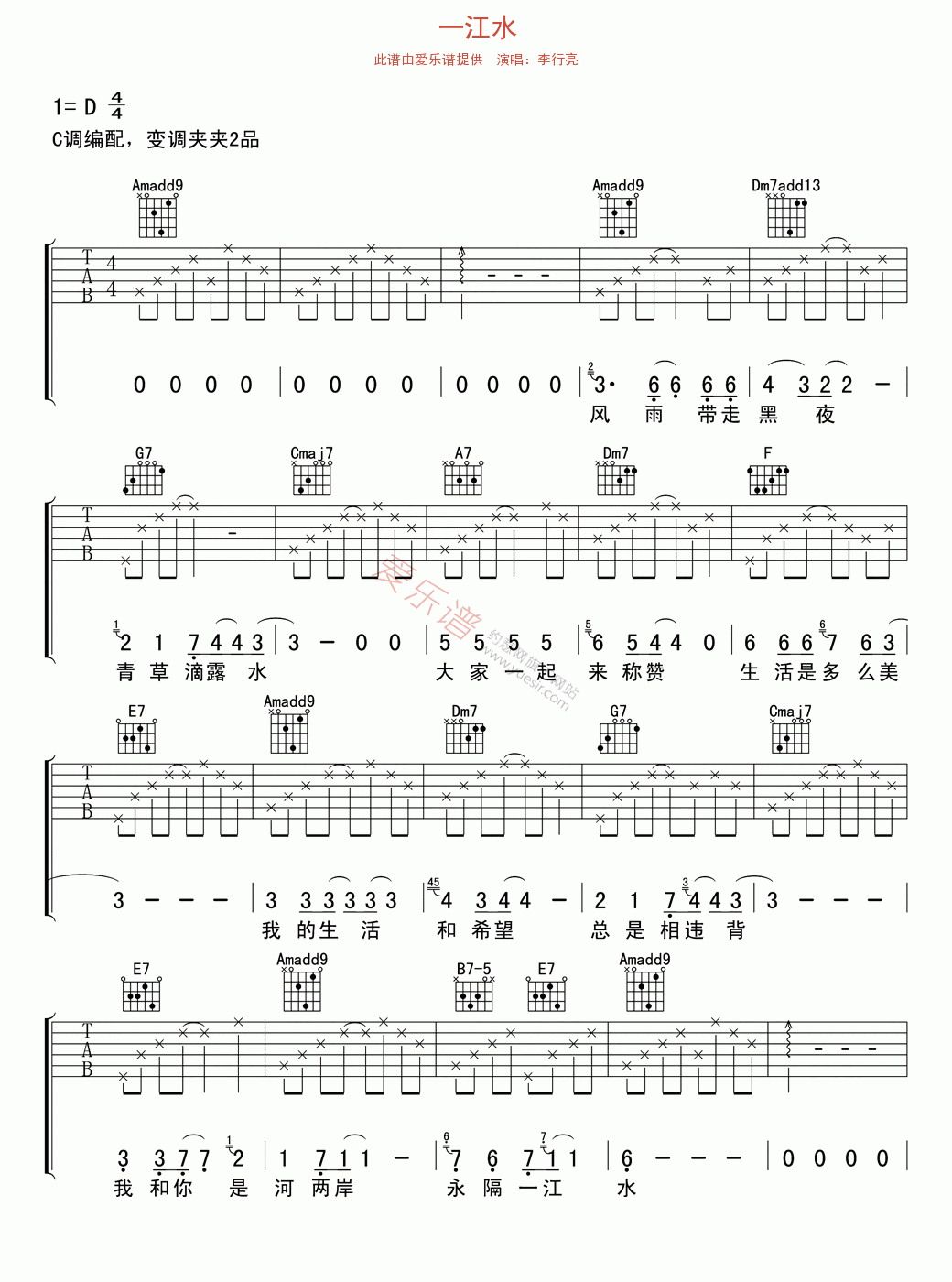 李行亮《一江水》 吉他谱