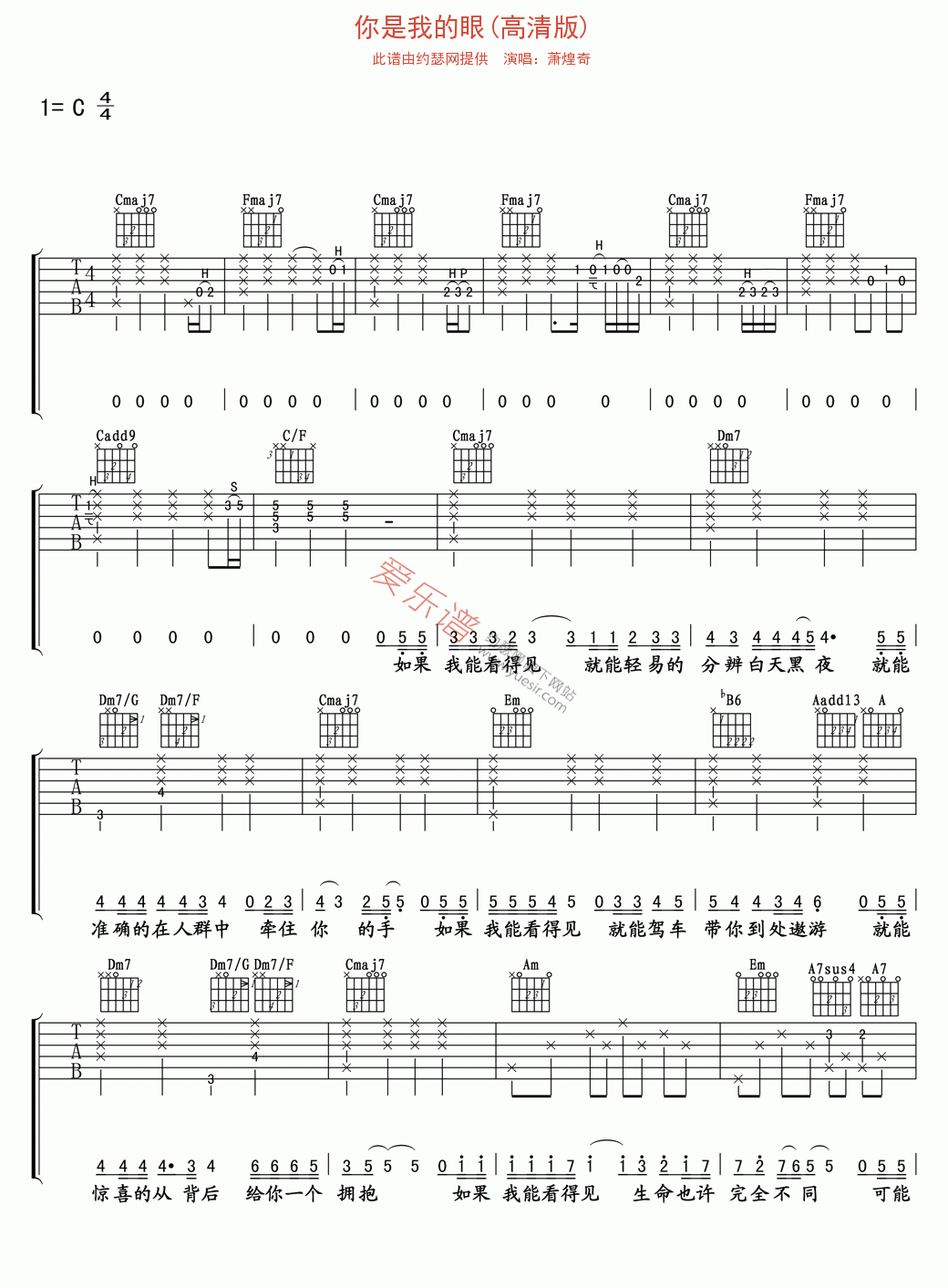 萧煌奇《你是我的眼(高清版)》 吉他谱