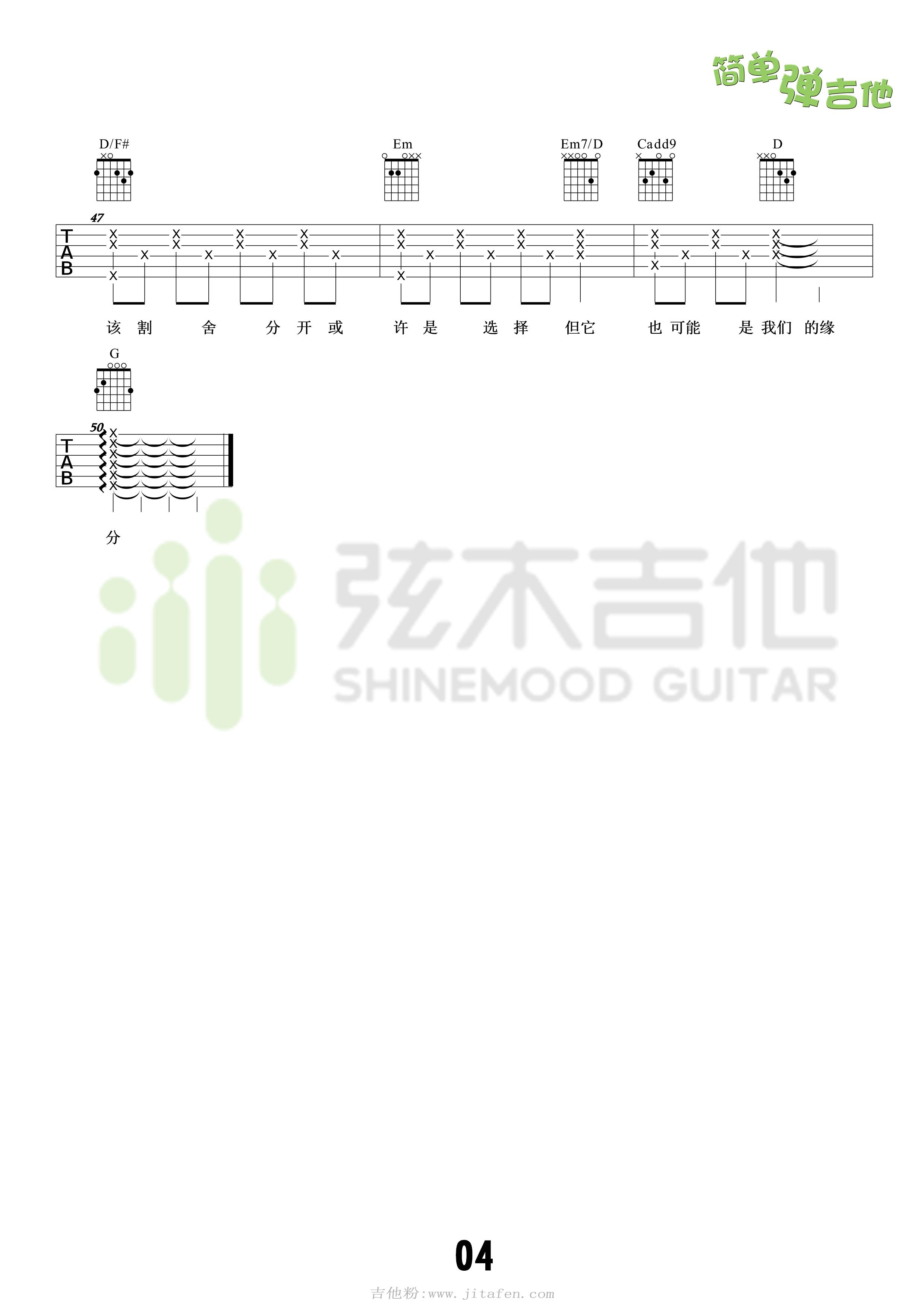 空白格(弦木吉他) 吉他谱