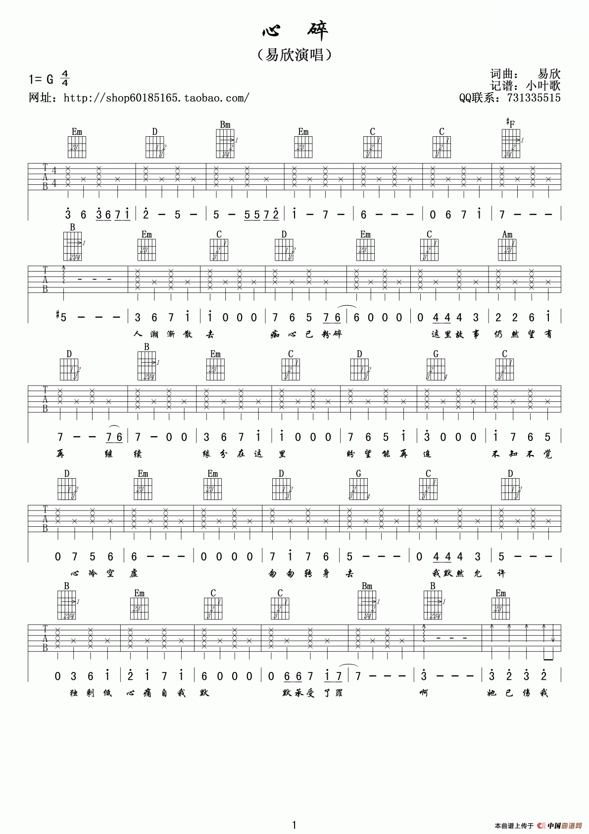 心碎 吉他谱