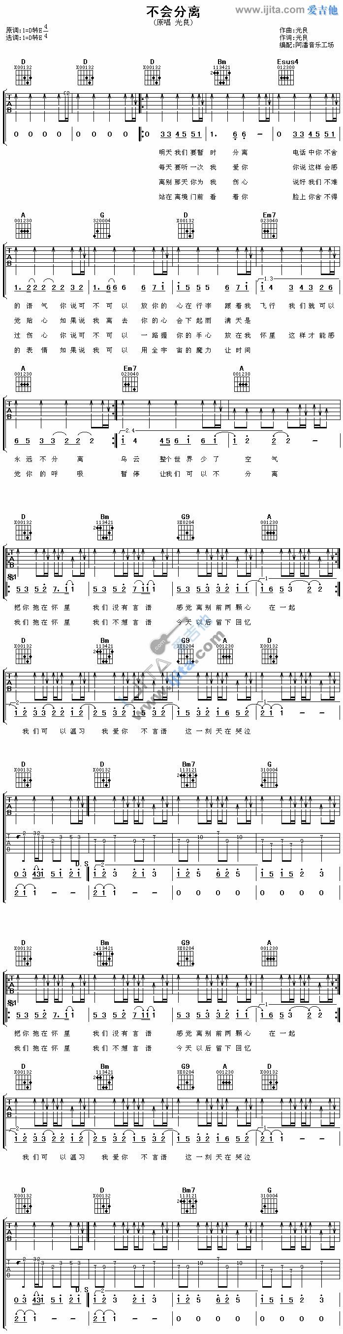 不会分离 吉他谱