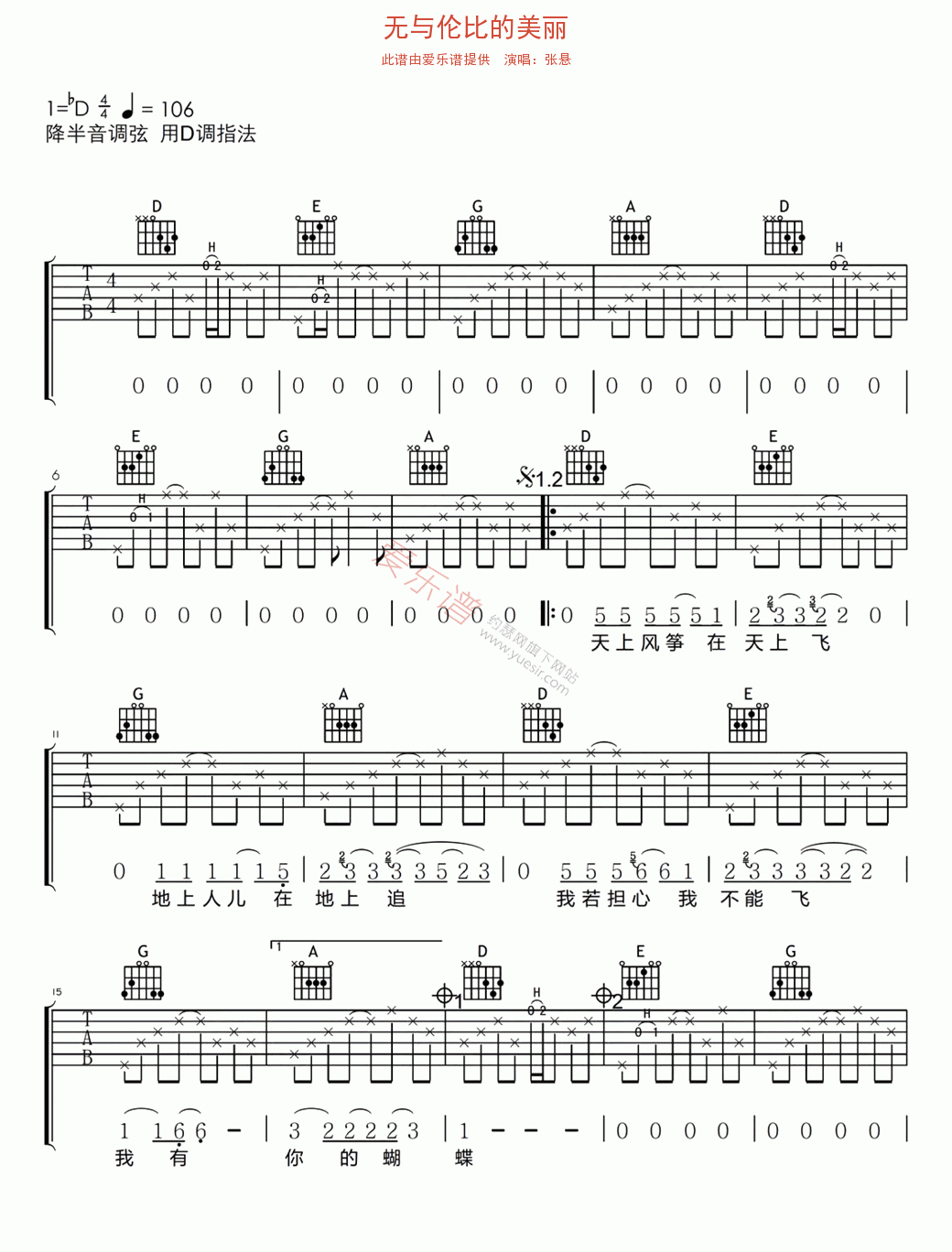 张悬《无与伦比的美丽》 吉他谱