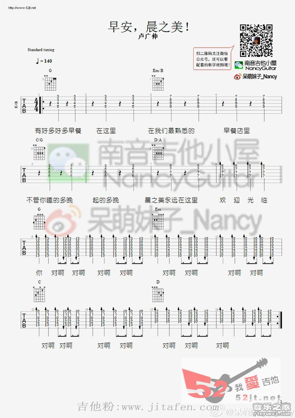 早安晨之美 呆萌妹子Nancy吉他教学吉他谱视频 吉他谱