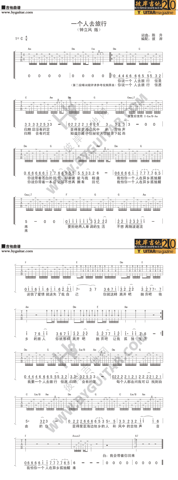 一个人去旅行 吉他谱