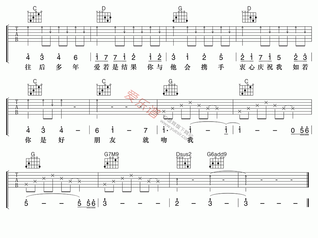 梁汉文《好朋友》 吉他谱