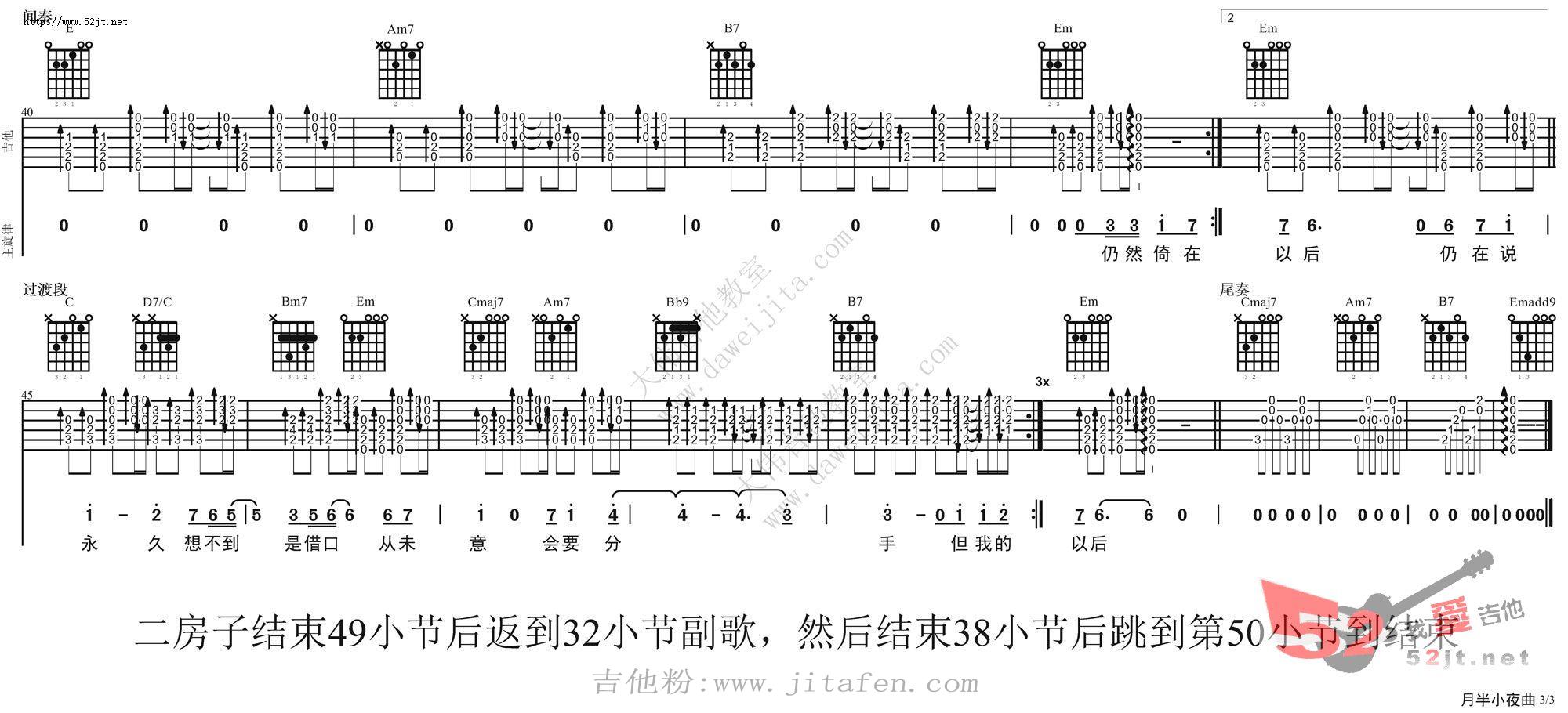 月半小夜曲 吉他谱