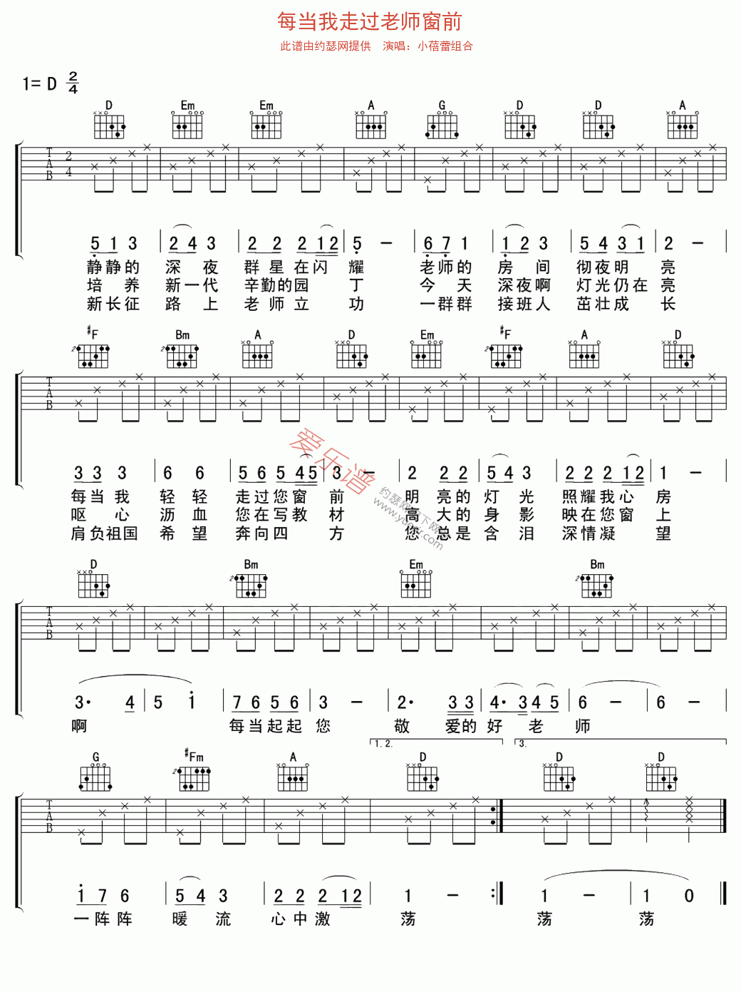 小蓓蕾组合《每当我走过老师窗前》 吉他谱