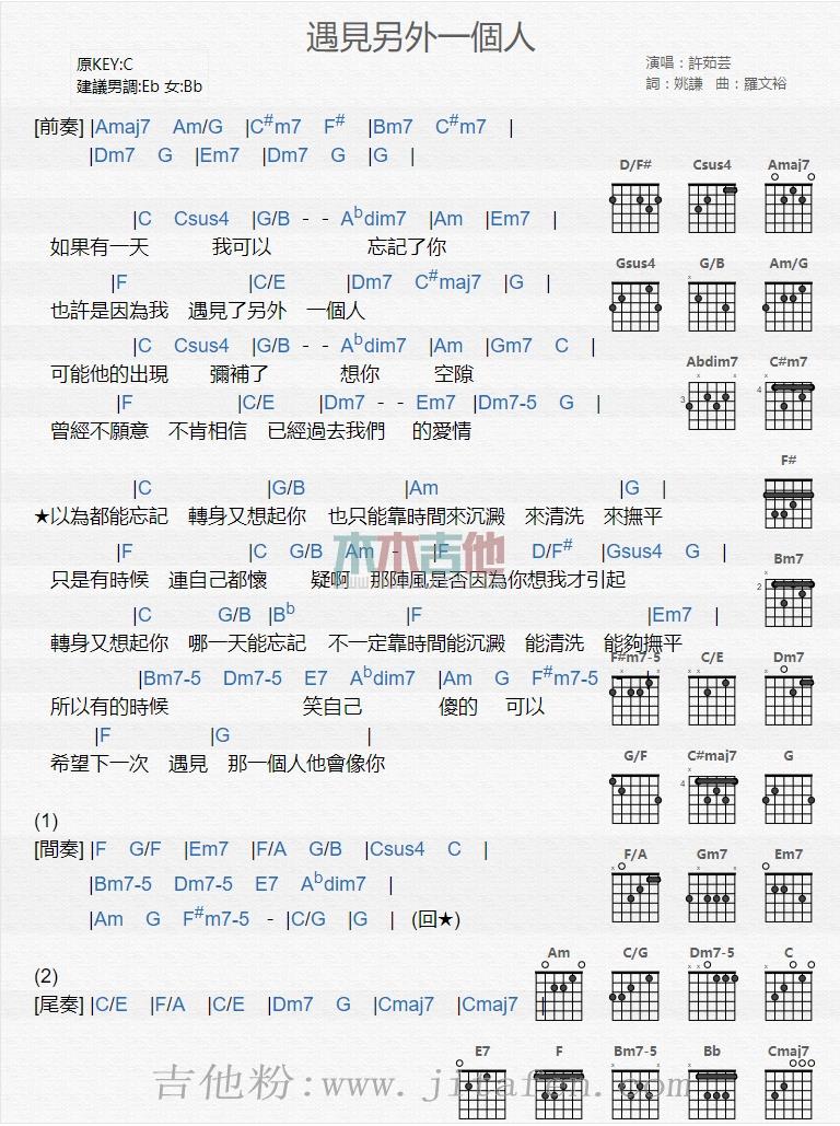 遇见另外一个人 吉他谱