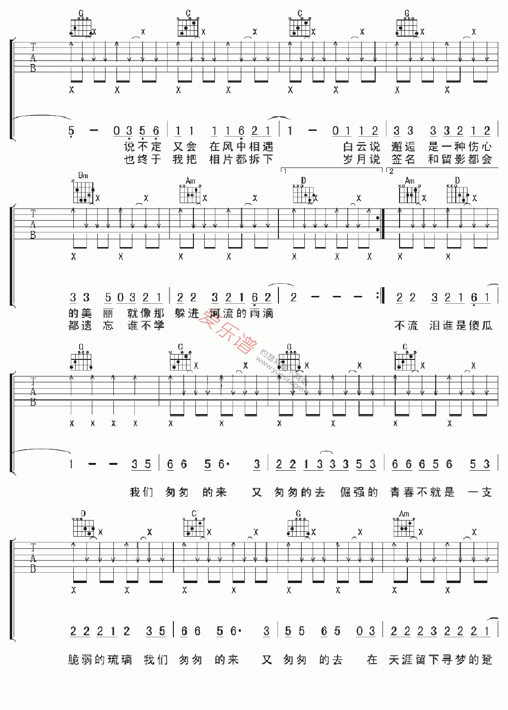 小虎队《故事》 吉他谱