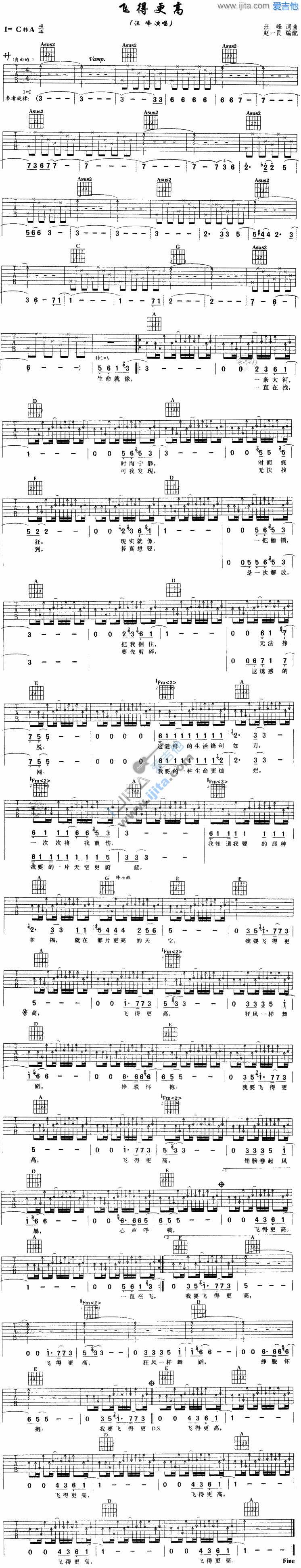 飞得更高 吉他谱