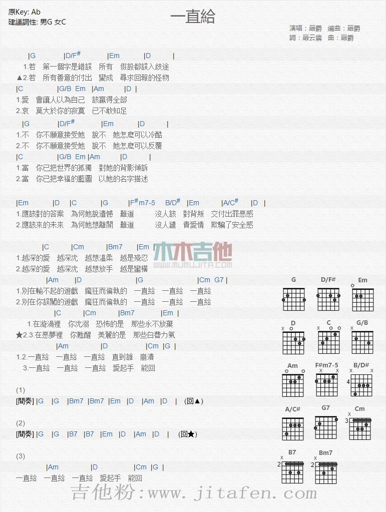 一直给 吉他谱